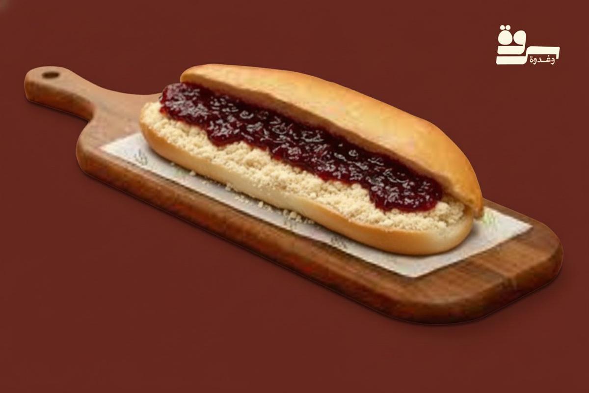 حلاوة مربى ساندوتش