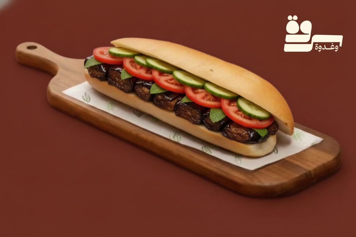 سندوتش المكدوس بالخضار