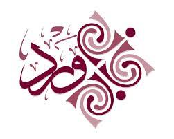 عرض الشوريه